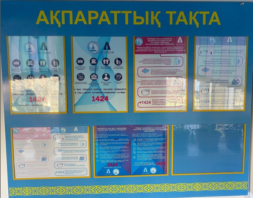 Ақпараттық тақта