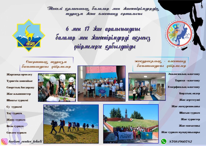 Үйірмелерге қабылдау