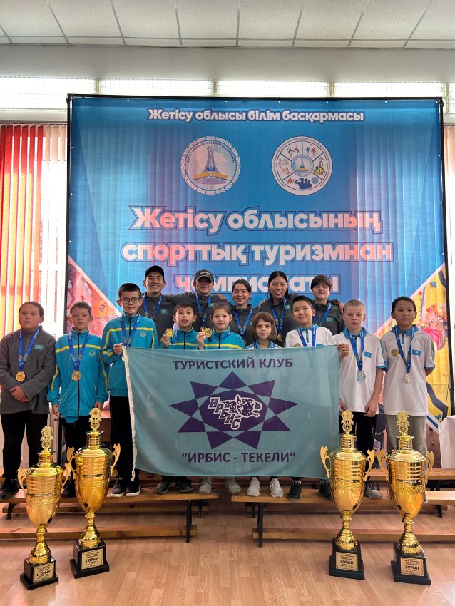 «Спорттық туризмнан» Жетісу облысының чемпионаты
