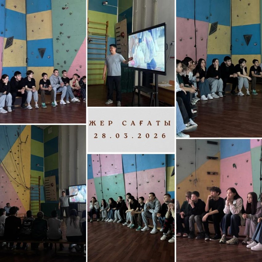 ЖЕР САҒАТЫ